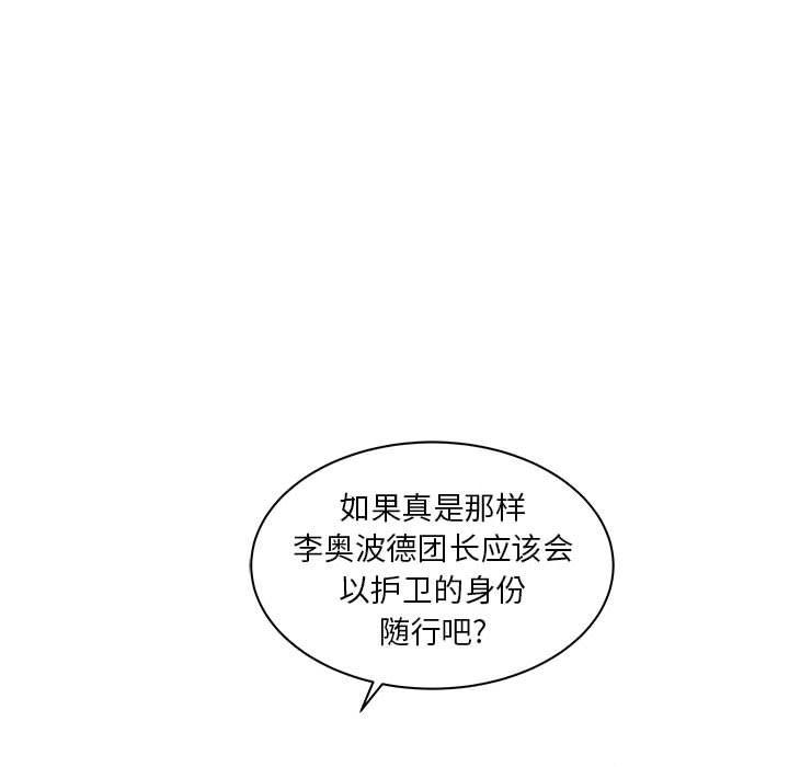 亲爱的你-Liebling，第35話，第 106 页