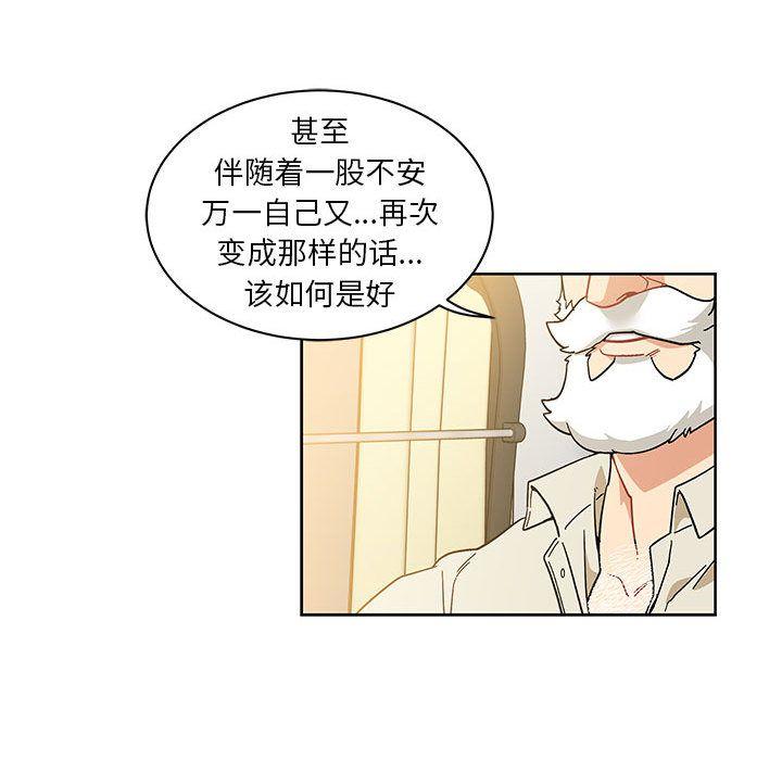 亲爱的你-Liebling，第35話，第 40 页