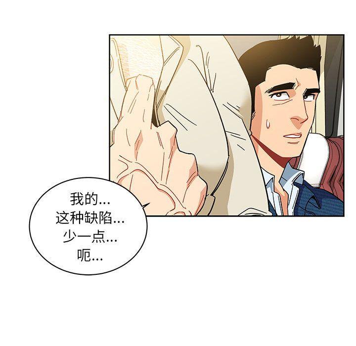 亲爱的你-Liebling，第35話，第 49 页