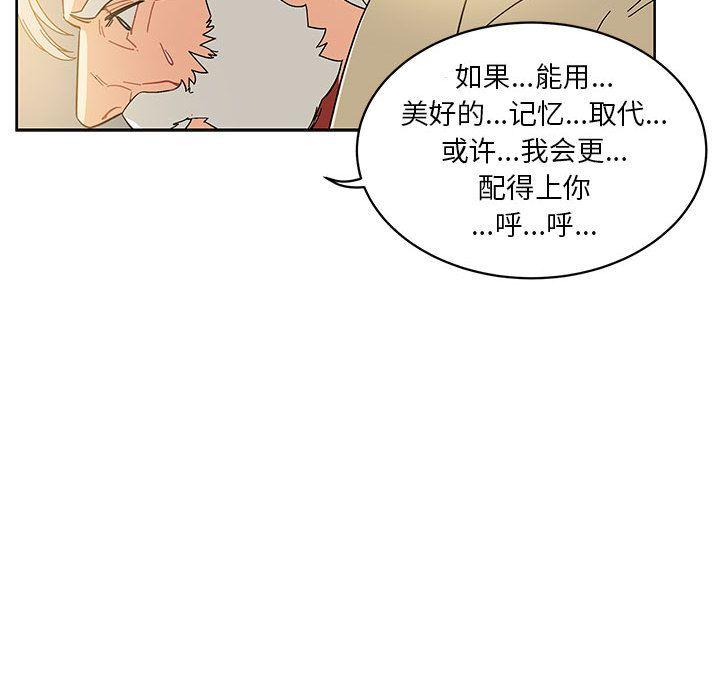 亲爱的你-Liebling，第35話，第 48 页