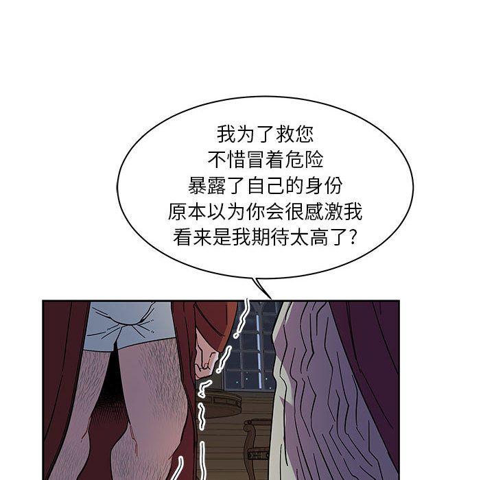 亲爱的你-Liebling，第35話，第 97 页