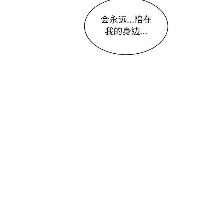 亲爱的你-Liebling，第36話，第 106 页