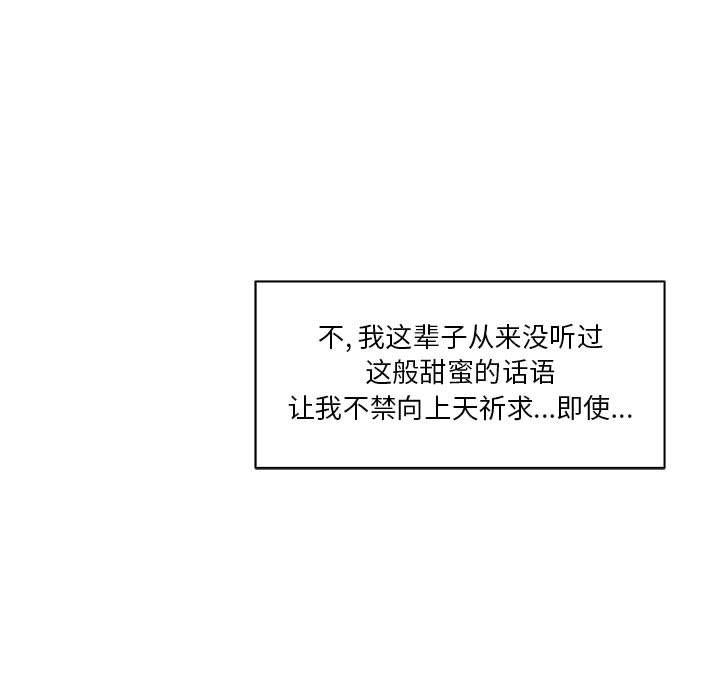 亲爱的你-Liebling，第36話，第 142 页