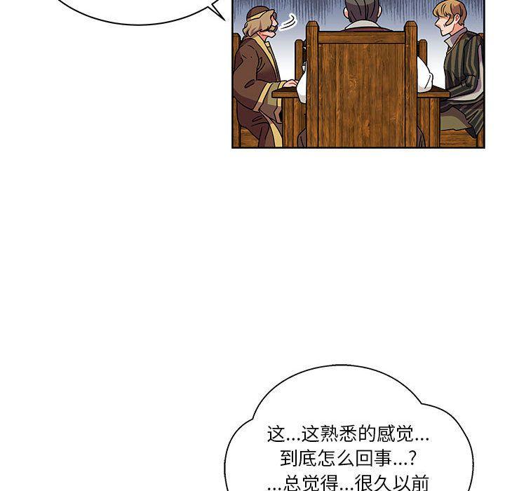 亲爱的你-Liebling，第36話，第 44 页