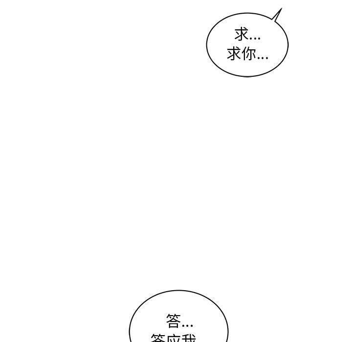 亲爱的你-Liebling，第36話，第 103 页