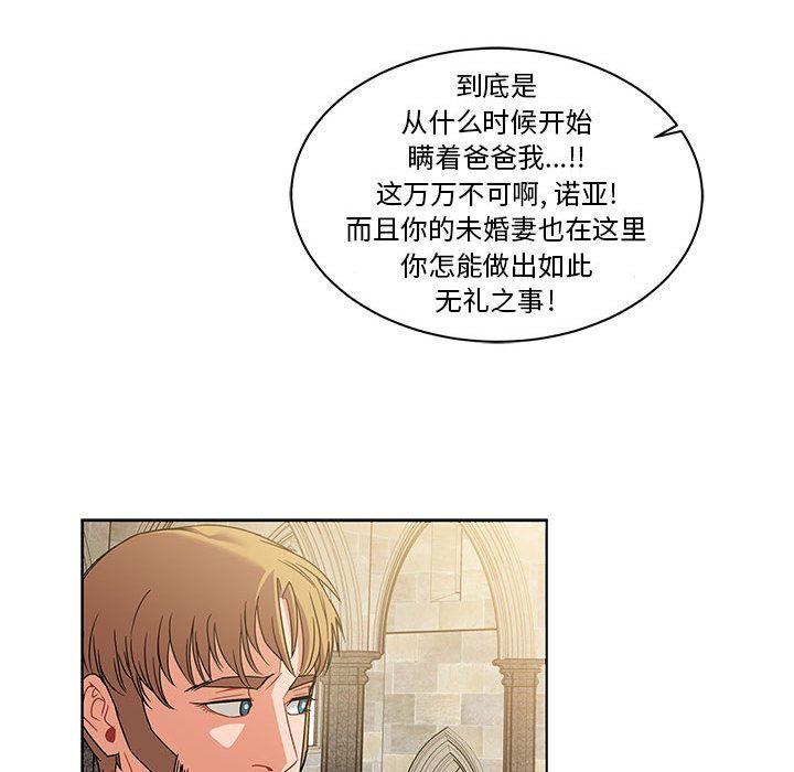 亲爱的你-Liebling，第36話，第 40 页