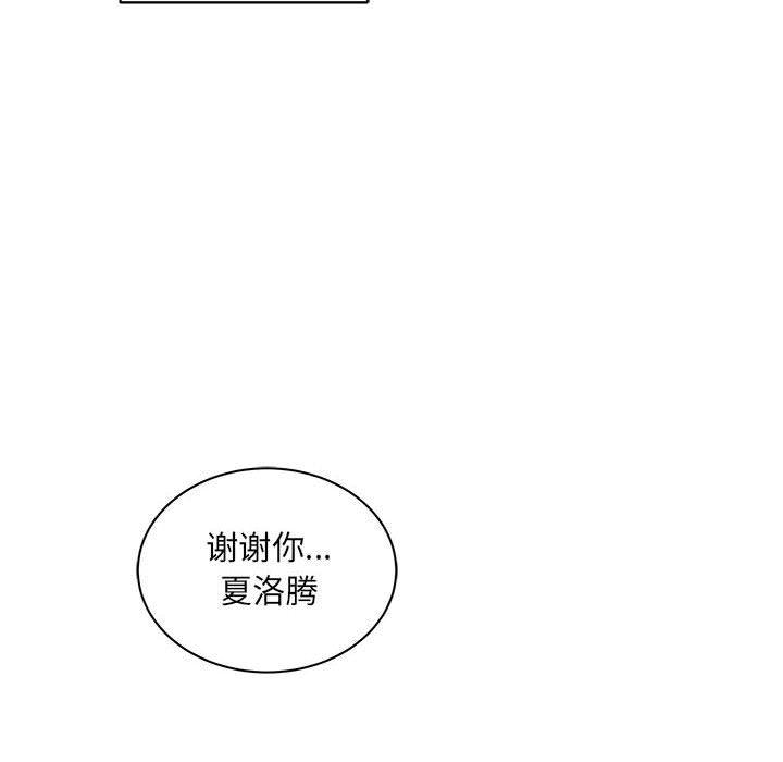 亲爱的你-Liebling，第36話，第 141 页
