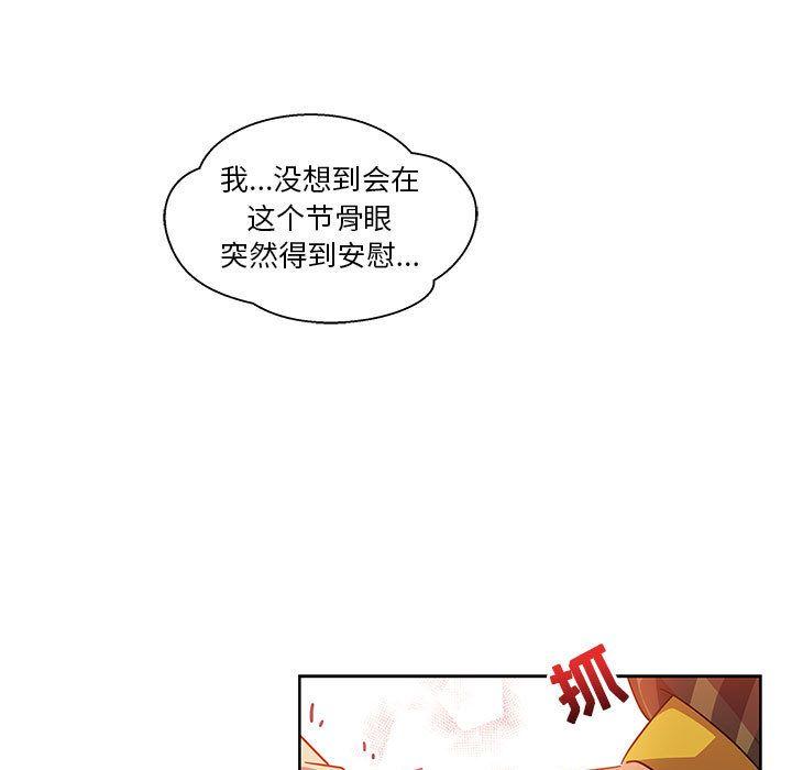 亲爱的你-Liebling，第37話，第 5 页
