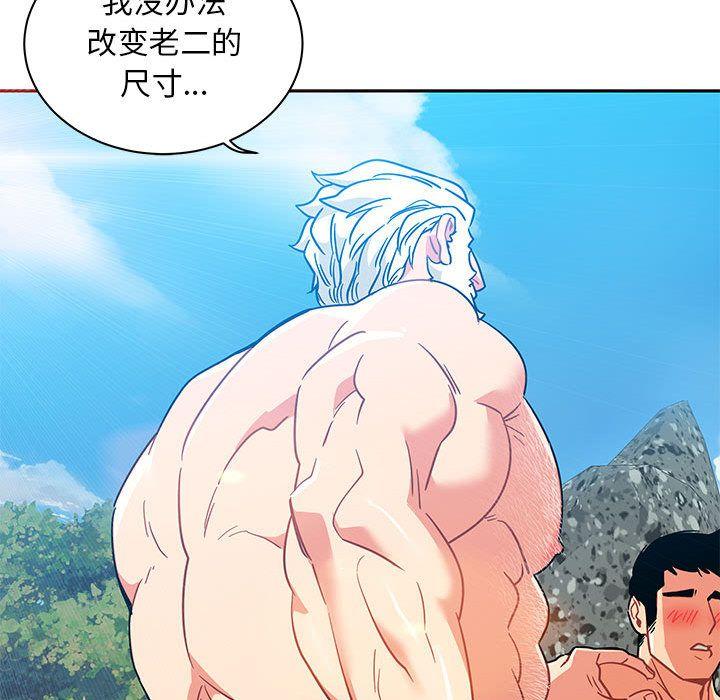 亲爱的你-Liebling，第37話，第 125 页