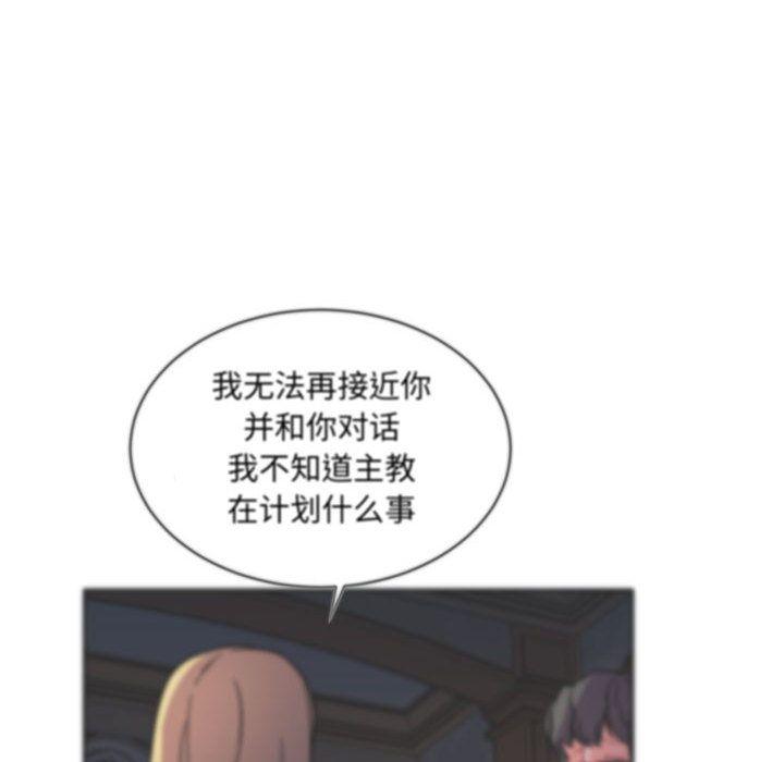 亲爱的你-Liebling，第37話，第 25 页