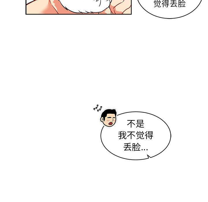 亲爱的你-Liebling，第37話，第 103 页