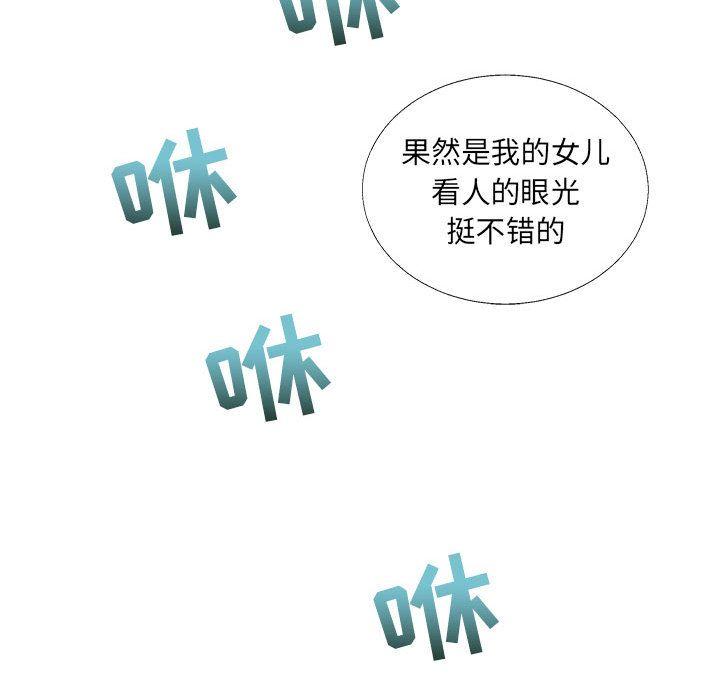 亲爱的你-Liebling，第37話，第 49 页