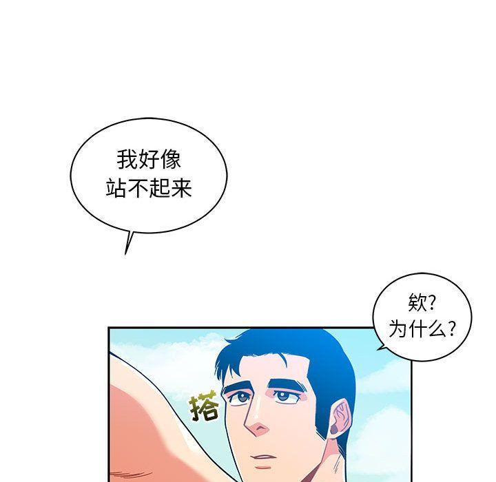 亲爱的你-Liebling，第37話，第 97 页