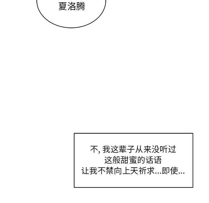 亲爱的你-Liebling，第37話，第 8 页