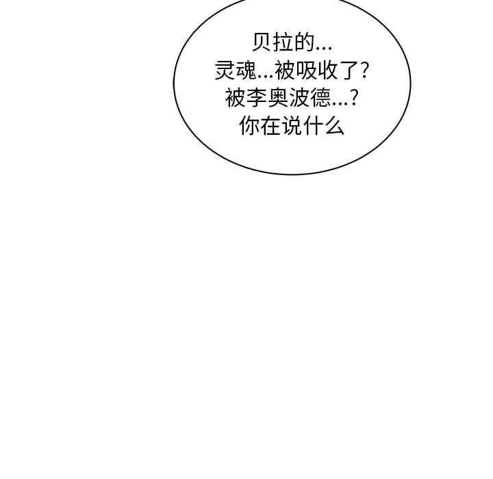 亲爱的你-Liebling，第37話，第 77 页