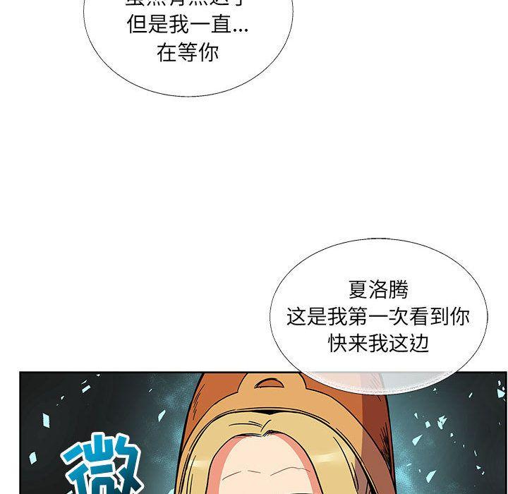 亲爱的你-Liebling，第37話，第 52 页