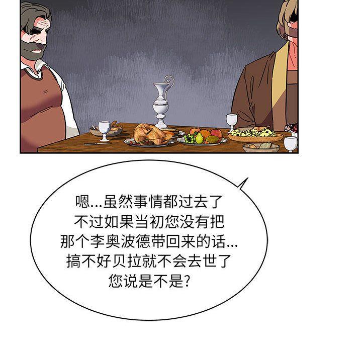 亲爱的你-Liebling，第37話，第 82 页