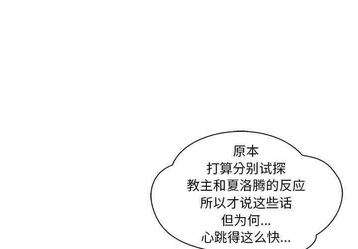 亲爱的你-Liebling，第37話，第 3 页