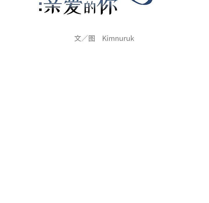 亲爱的你-Liebling，第38話，第 25 页