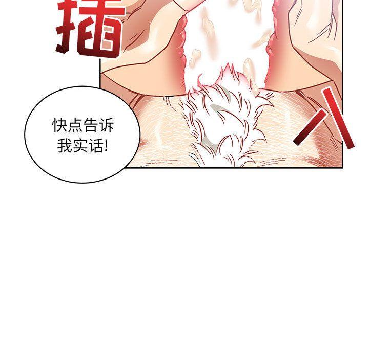 亲爱的你-Liebling，第38話，第 44 页