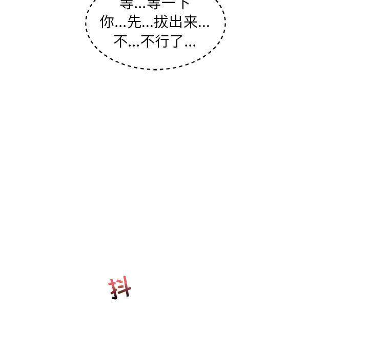 亲爱的你-Liebling，第38話，第 11 页