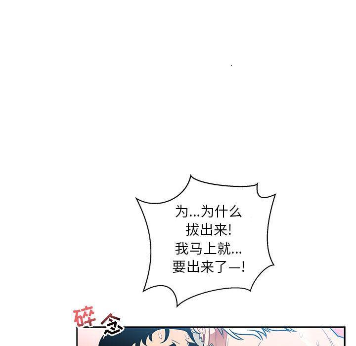 亲爱的你-Liebling，第38話，第 116 页