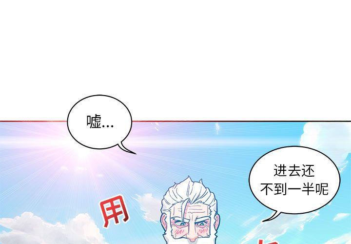 亲爱的你-Liebling，第38話，第 3 页