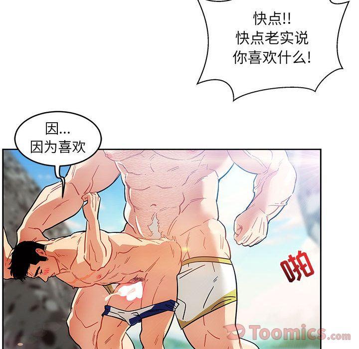 亲爱的你-Liebling，第38話，第 51 页