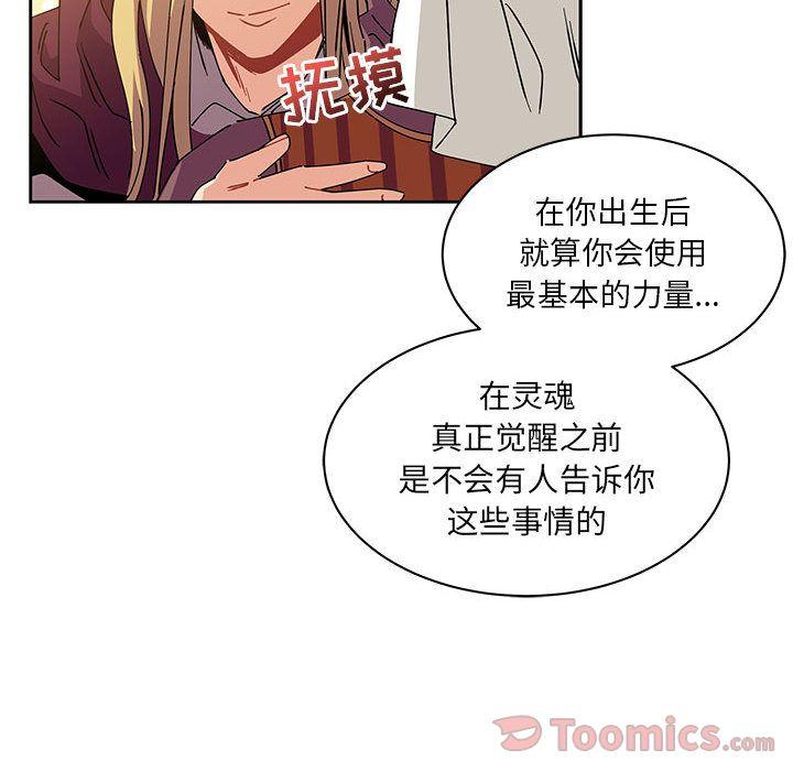 亲爱的你-Liebling，第39話，第 96 页