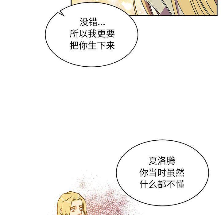 亲爱的你-Liebling，第39話，第 123 页