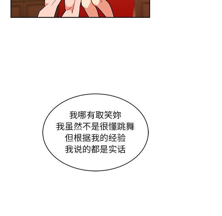 亲爱的你-Liebling，第39話，第 5 页