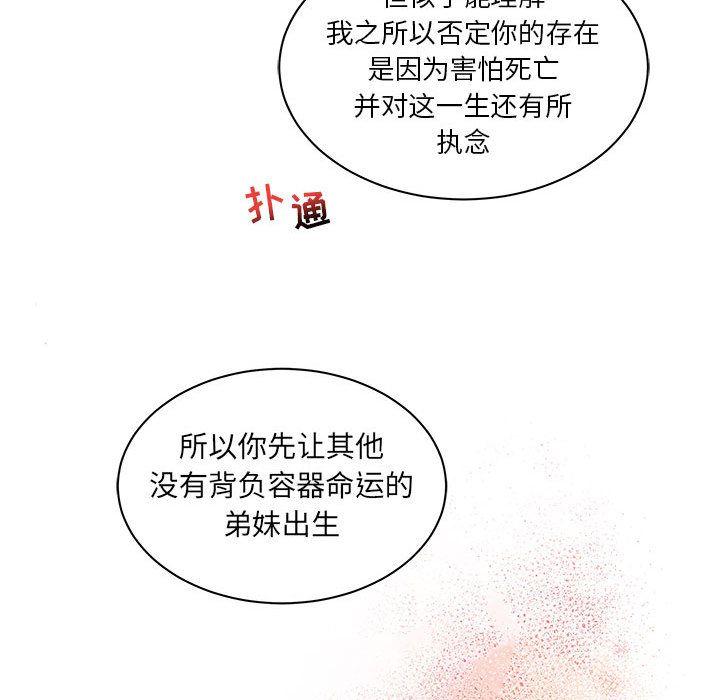 亲爱的你-Liebling，第39話，第 125 页
