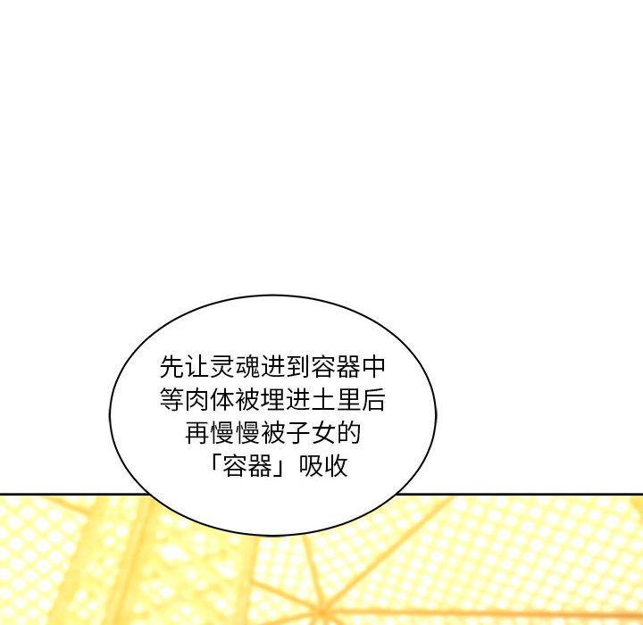 亲爱的你-Liebling，第39話，第 106 页
