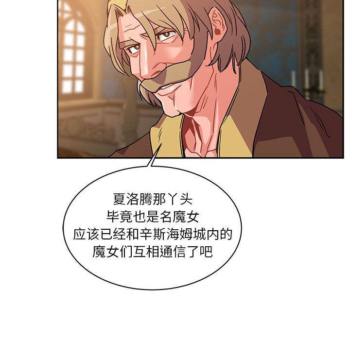 亲爱的你-Liebling，第39話，第 142 页