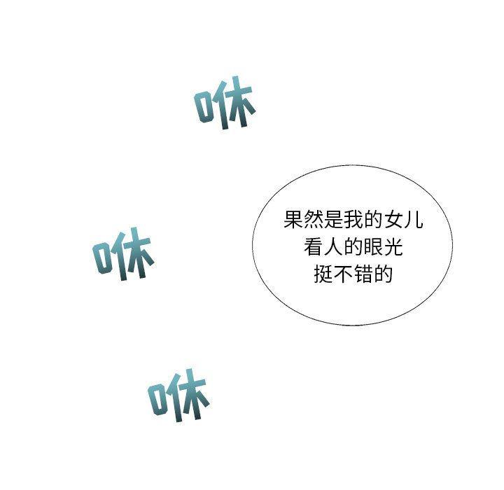 亲爱的你-Liebling，第39話，第 11 页