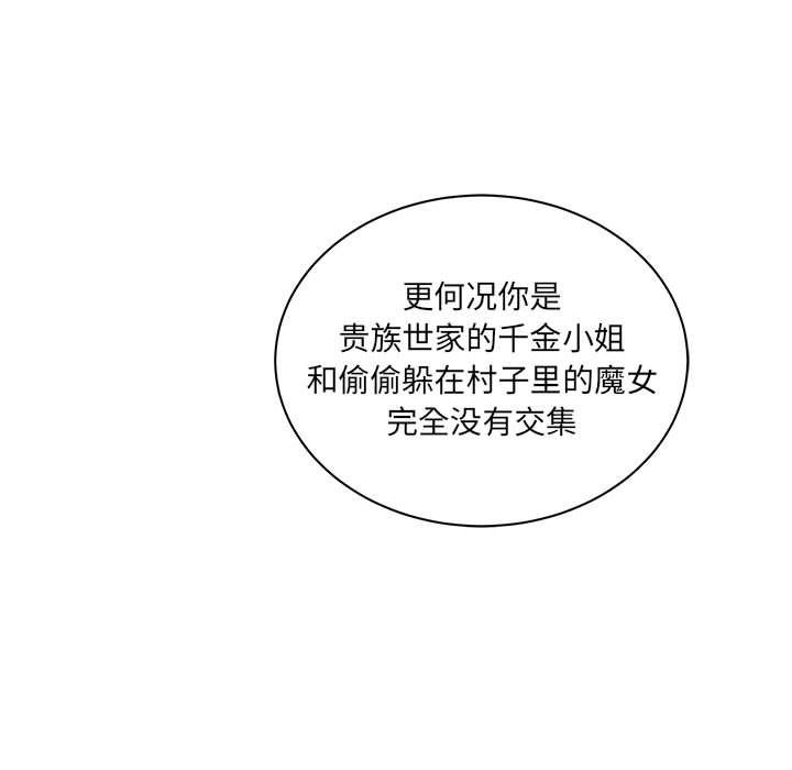 亲爱的你-Liebling，第39話，第 97 页