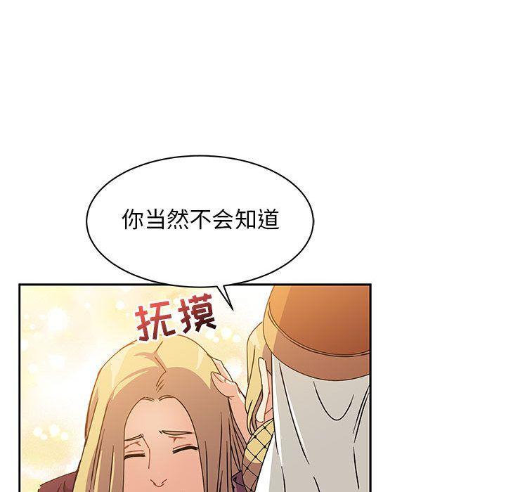亲爱的你-Liebling，第39話，第 95 页