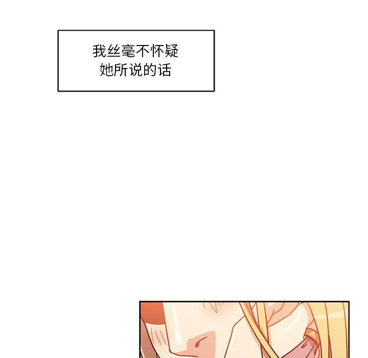 亲爱的你-Liebling，第39話，第 21 页
