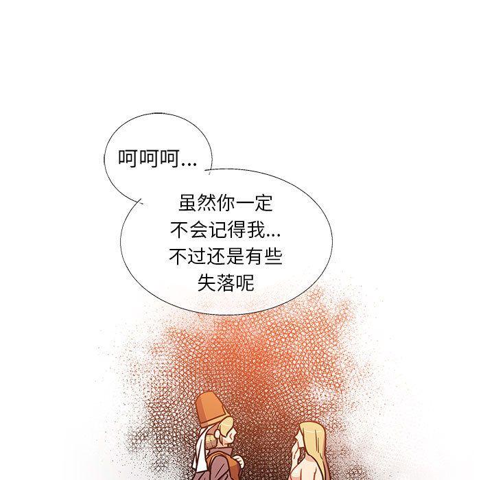 亲爱的你-Liebling，第39話，第 17 页