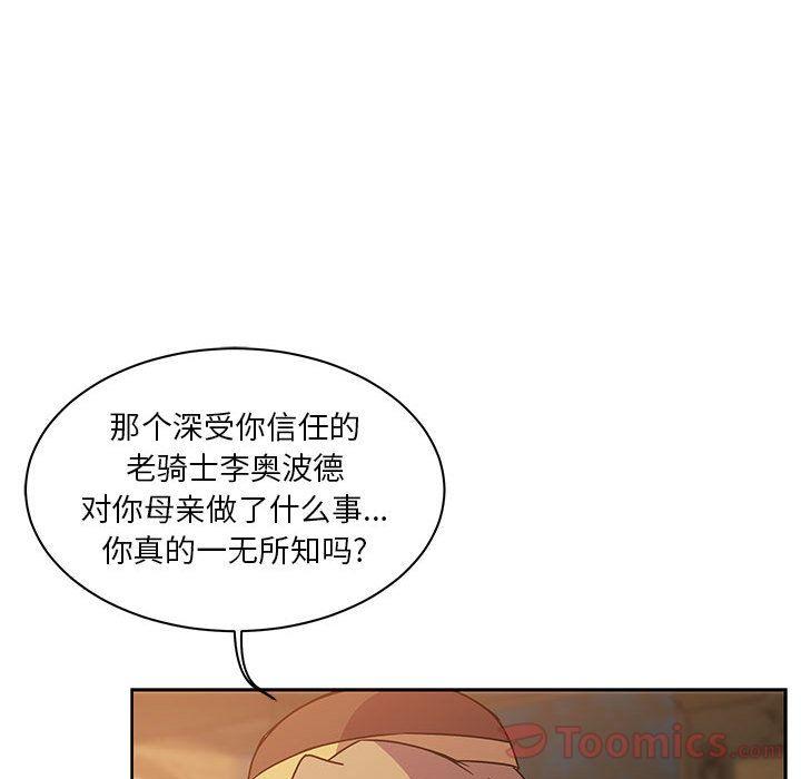 亲爱的你-Liebling，第39話，第 141 页