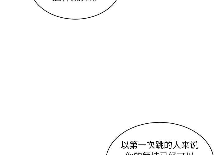 亲爱的你-Liebling，第39話，第 3 页