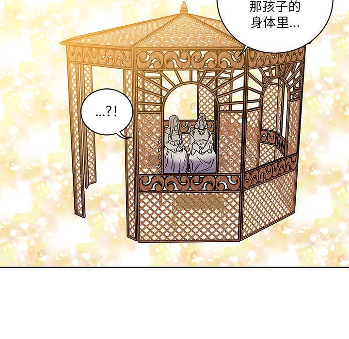 亲爱的你-Liebling，第40話，第 106 页