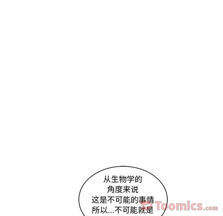 亲爱的你-Liebling，第40話，第 40 页