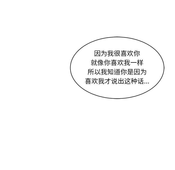 亲爱的你-Liebling，第40話，第 49 页