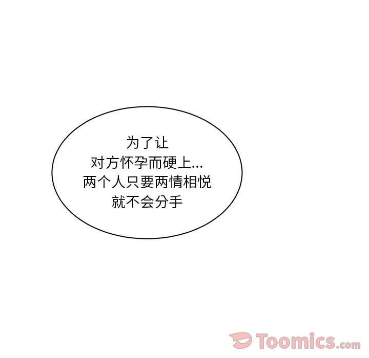 亲爱的你-Liebling，第40話，第 48 页