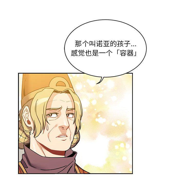 亲爱的你-Liebling，第40話，第 97 页