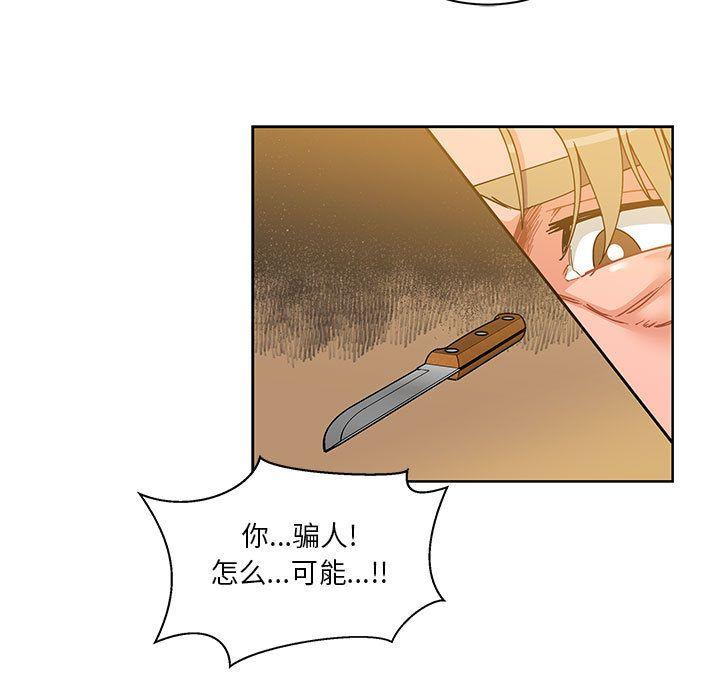 亲爱的你-Liebling，第40話，第 17 页