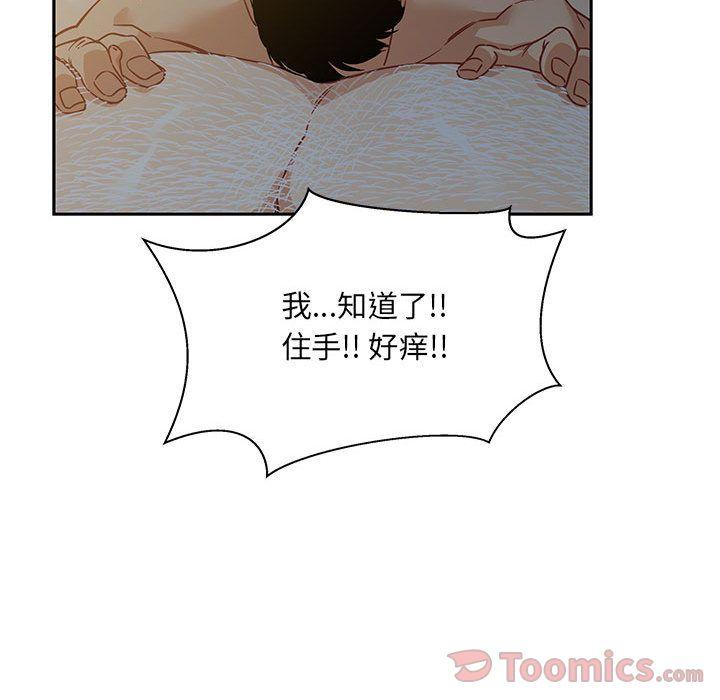 亲爱的你-Liebling，第40話，第 141 页