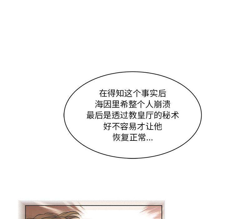 亲爱的你-Liebling，第40話，第 8 页