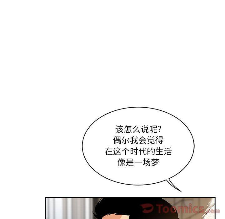 亲爱的你-Liebling，第40話，第 77 页